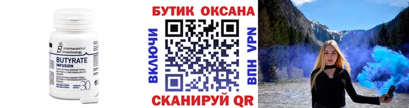 БУТИРАТ бутандиол  Райчихинск 